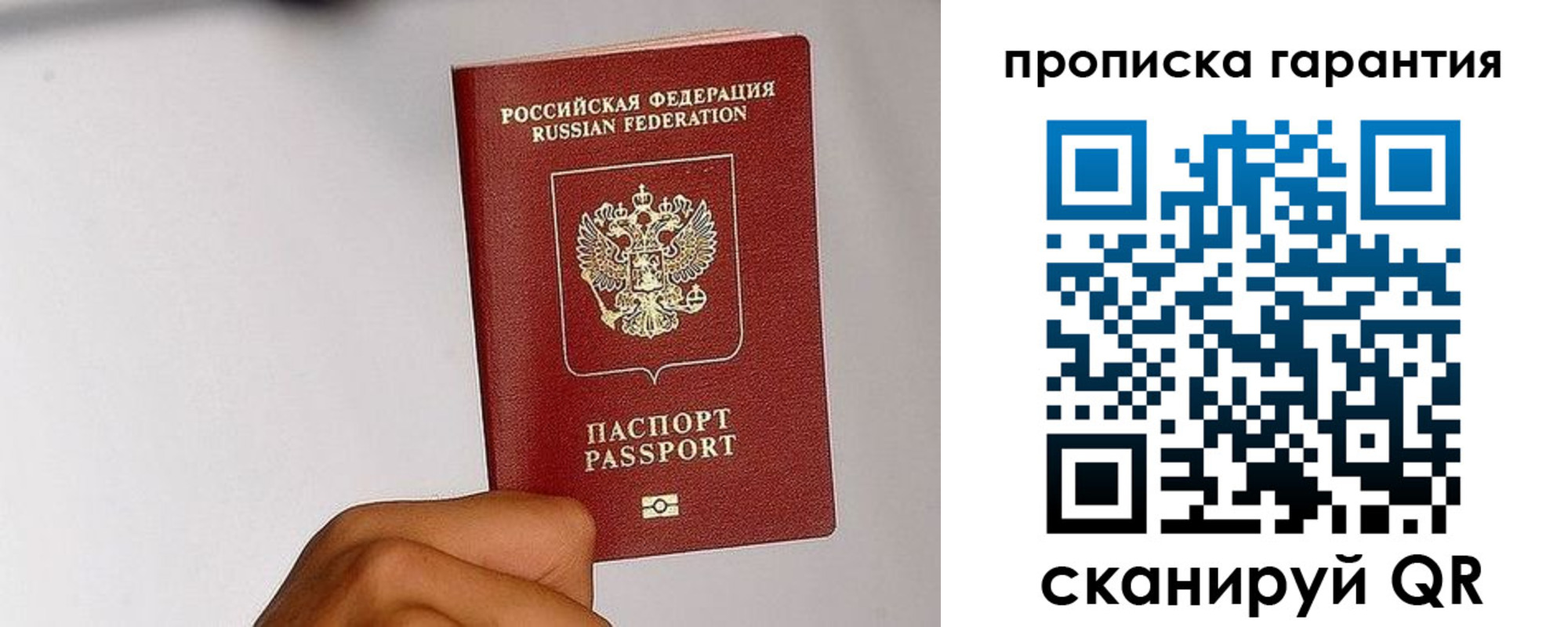 прописка для работы в Волоколамске